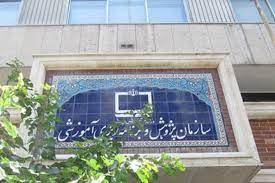 کارنامه سال ۹۹ دفتر انتشارات و فناوری آموزشی