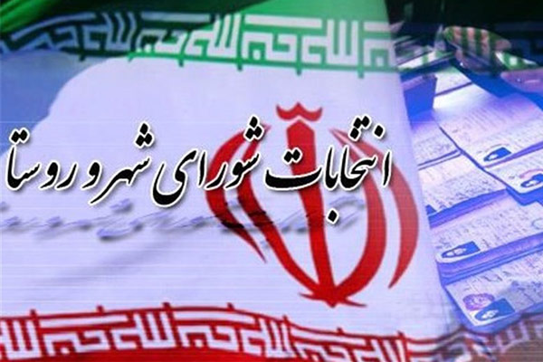 آغاز تبلیغات نامزد‌های انتخابات شورا‌های اسلامی شهر و روستا