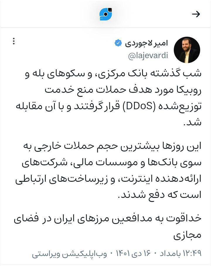 حمله سایبری گسترده به بانک مرکزی و دو پیامرسان داخلی خنثی شد حمله سایبری گسترده به بانک مرکزی و دو پیامرسان داخلی خنثی شد