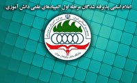 اعلام نتایج مرحله اول المپیاد‌های علمی دانش‌آموزی
