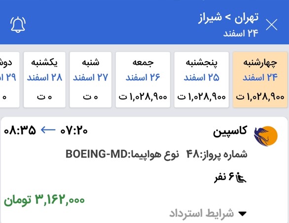 چرا نظارتی بر افزایش قیمت بلیط‌ هواپیما نیست؟