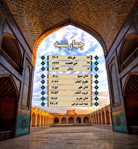 اوقات شرعی چهارشنبه ۱۷ خردادماه به افق یزد
