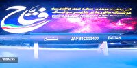 جزئیاتی از موشک ابر فرا صوت «فتاح»
