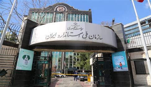 اجرای استاندارد اجباری صنایع غیرفلزی با تصویب شورای عالی استاندارد اجرای استاندارد اجباری صنایع غیرفلزی با تصویب شورای عالی استاندارد