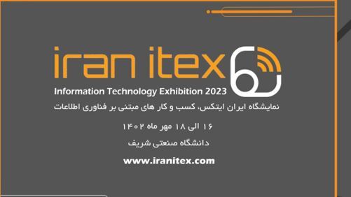 برگزاری دومین دوره نمایشگاه ایران ایتکس