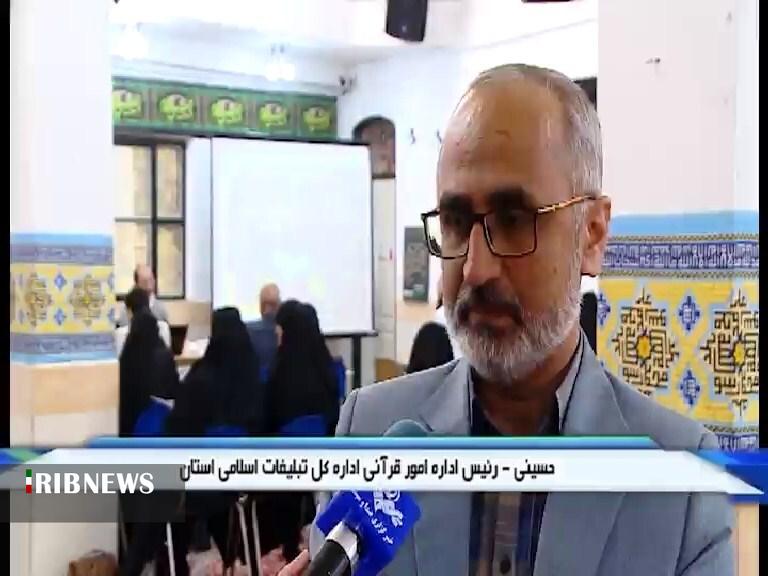 دوره‌ی آموزش تربیت ممتحنین حفظ قرآن در بجنورد برگزار شد