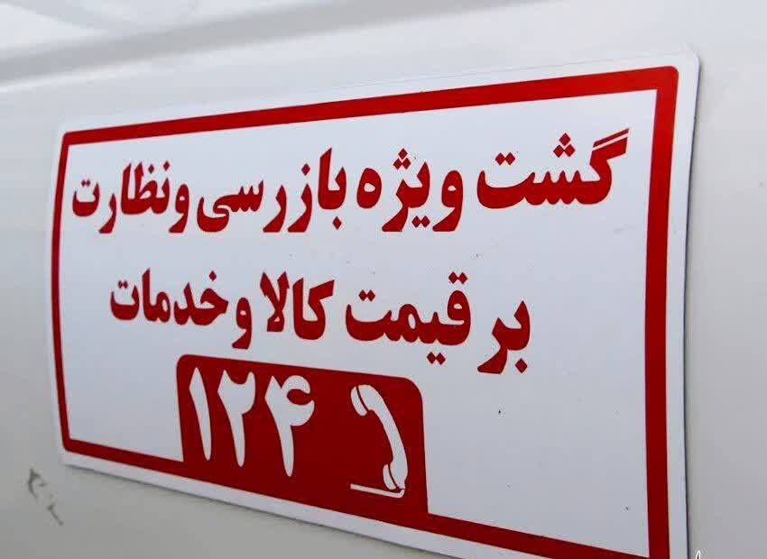 نظارت بر بازار پوشاک و نوشت افزار اهواز نظارت بر بازار پوشاک و نوشت افزار اهواز