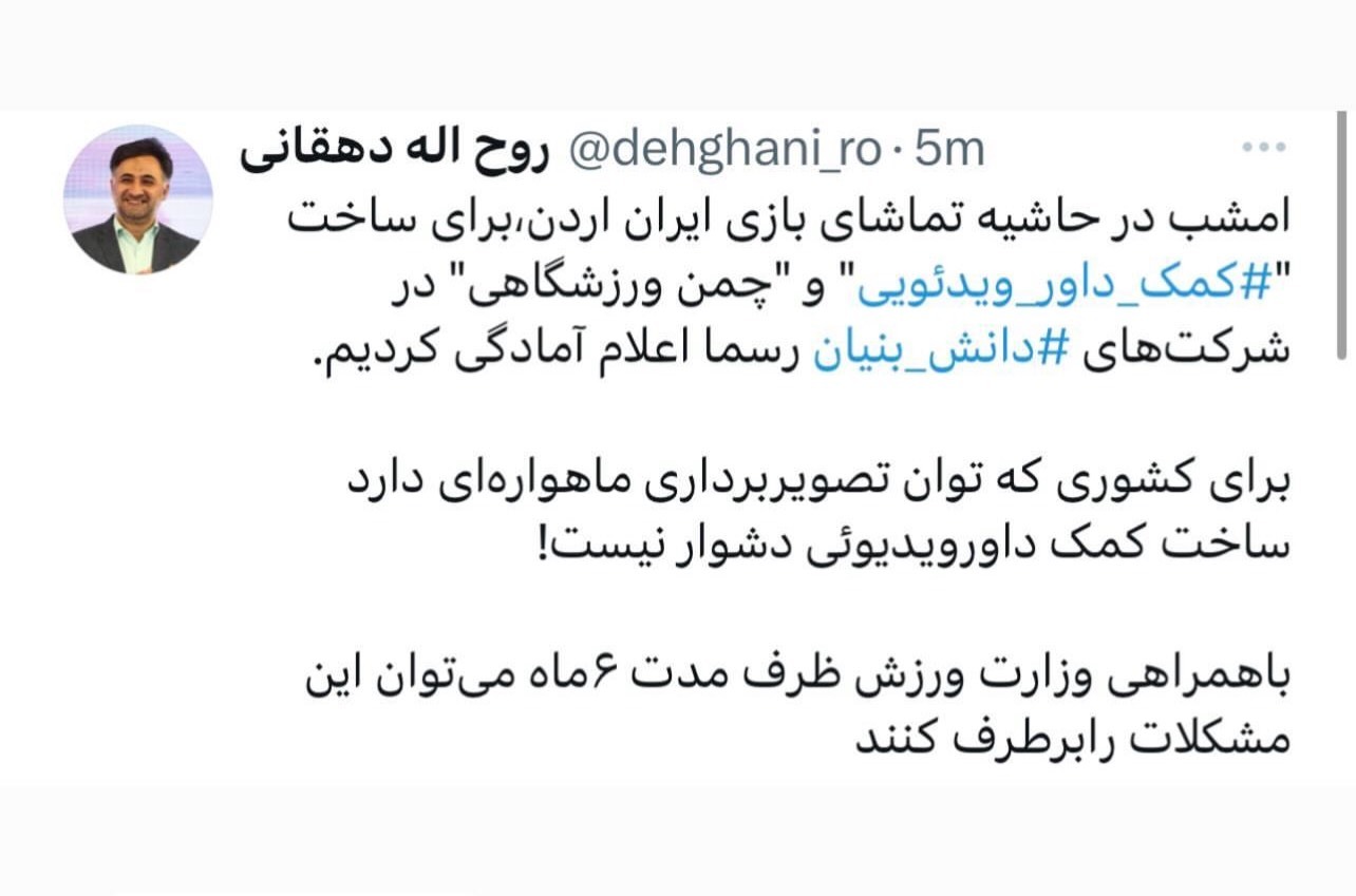 اعلام آمادگی دانش بنیان‌ها برای کمک به توسعه فناوری در حوزه ورزش