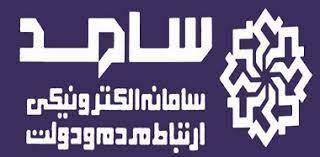 امروز،حضور فرماندار ویژه شهرستان مهاباد در سامانه سامد امروز،حضور فرماندار ویژه شهرستان مهاباد در سامانه سامد