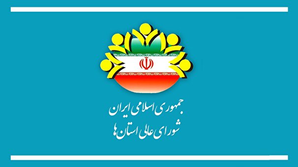 شمارش معکوس برای بکارگیری قوانین خاک خورده نظام شورایی کشور