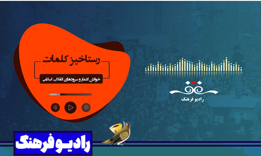 مروری بر برنامه های رادیو فرهنگ