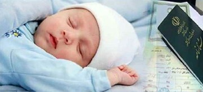 حذف برگه گواهی ولادت کاغذی در همدان حذف برگه گواهی ولادت کاغذی در همدان