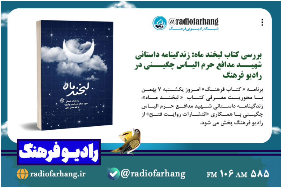 مروری بر چند برنامه رادیویی