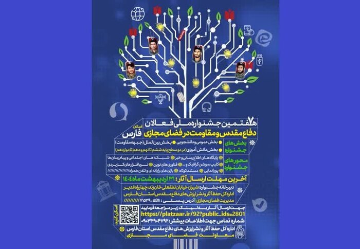 اعلام فراخوان هفتمین جشنواره فعالان دفاع مقدس در فضای مجازی فارس