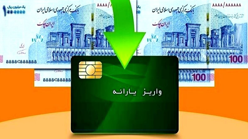 یارانه اسفند واریز شد