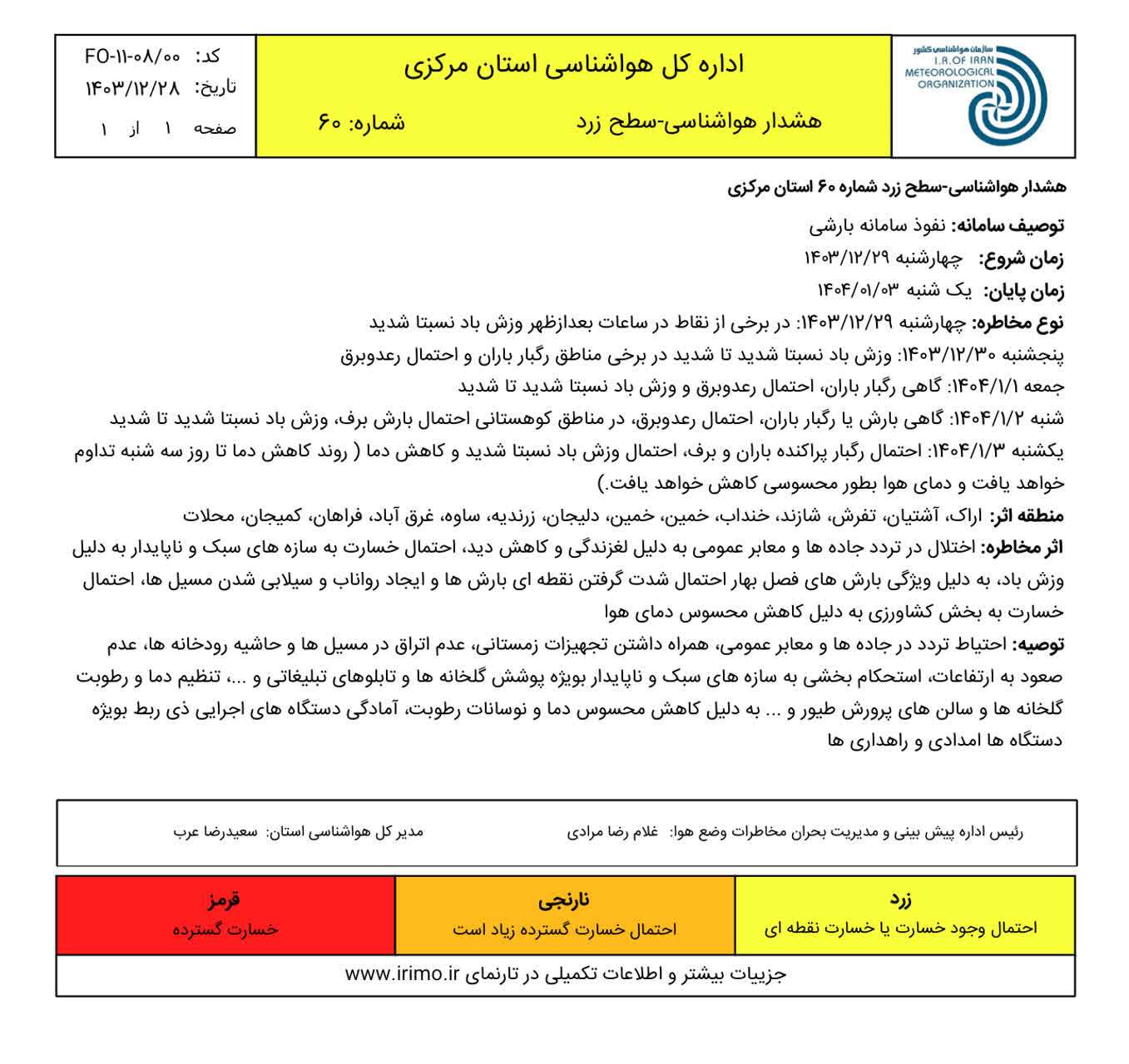 هشدار هواشناسی سطح زرد برای استان مرکزی؛ وزش باد شدید و بارش باران و برف 