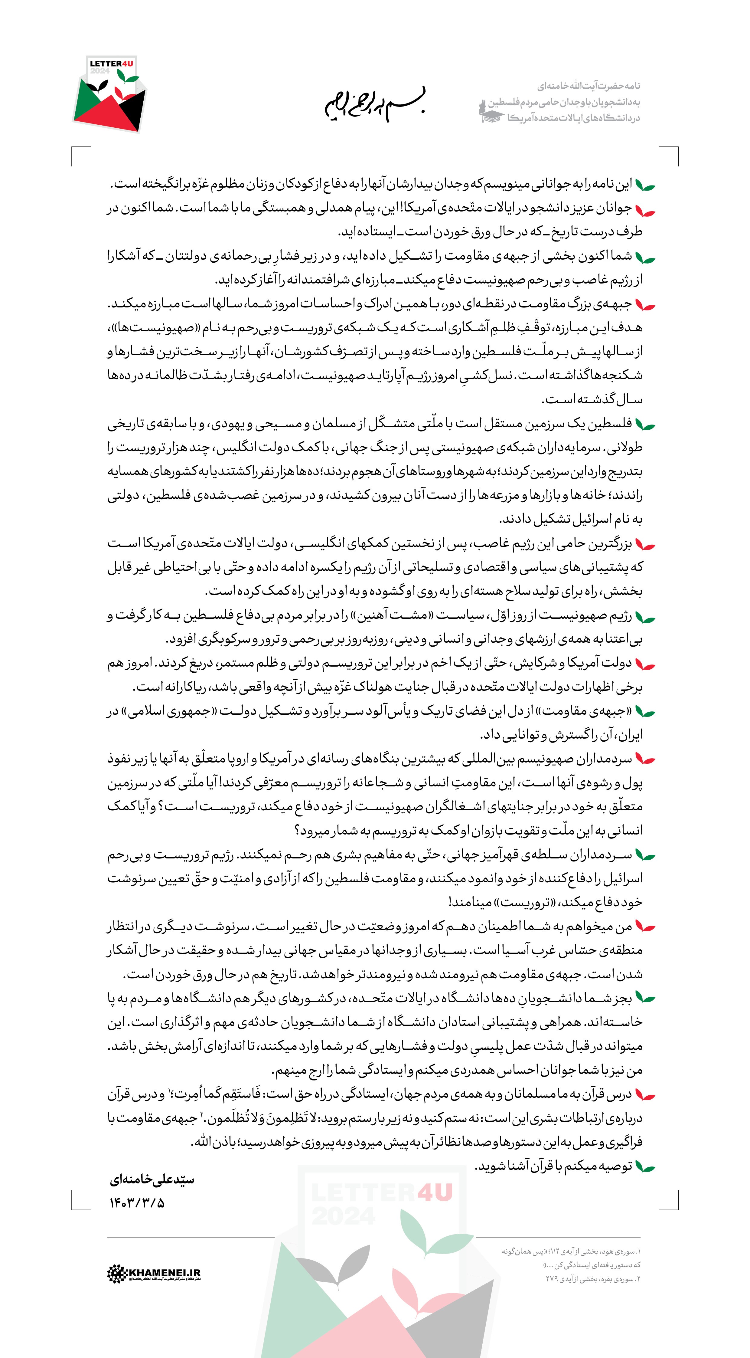 جوانان دانشجو در آمریکا! شما در طرف درست تاریخ ایستادهاید جوانان دانشجو در آمریکا! شما در طرف درست تاریخ ایستادهاید