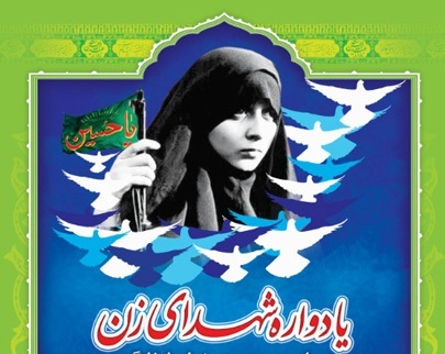 یادواره بانوان شهیداهل سنت آذربایجان غربی در مهاباد یادواره بانوان شهیداهل سنت آذربایجان غربی در مهاباد