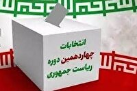 فراهم شدن تمهیدات لازم برای برگزاری انتخابات در خوزستان