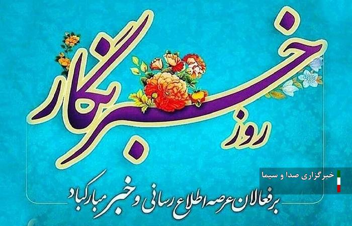 پیام تبریک فرمانده انتظامی لرستان به مناسبت روز خبرنگار