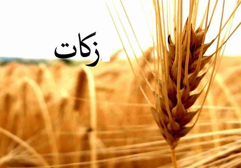 ثبت ۱۲۲ میلیارد تومان زکات در آذربایجان غربی