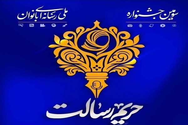 رویداد رسانهای بانوان «حریم رسالت» رویداد رسانهای بانوان «حریم رسالت»