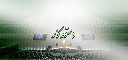 بررسی طرح اصلاح قانون تشکیلات و انتخابات شوراها بررسی طرح اصلاح قانون تشکیلات و انتخابات شوراها