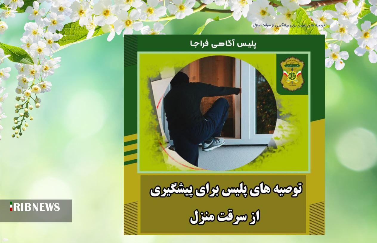 ترک منزل پس از رعایت نکات ایمنی ترک منزل پس از رعایت نکات ایمنی