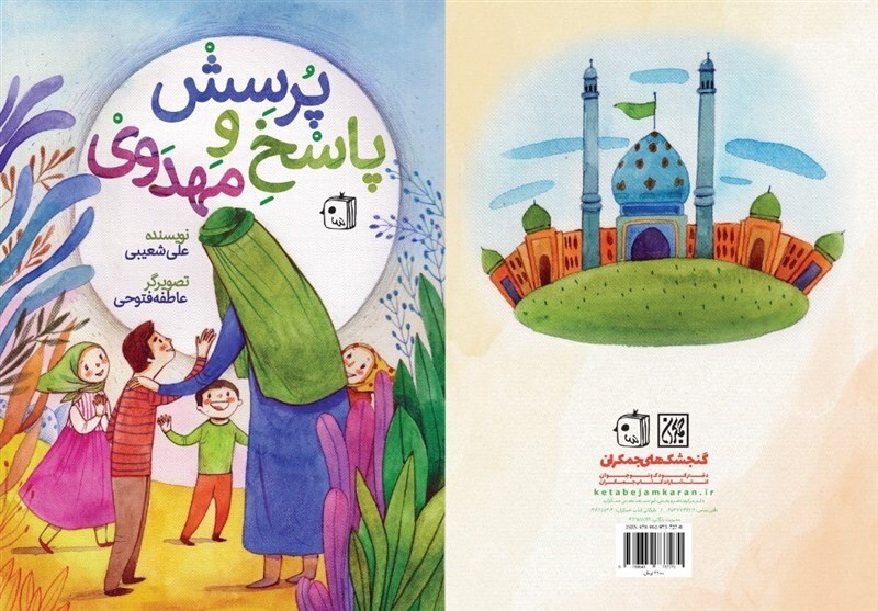 چاپ پنجاه و دوم «پرسش و پاسخ مهدوی» در نمایشگاه کتاب چاپ پنجاه و دوم «پرسش و پاسخ مهدوی» در نمایشگاه کتاب