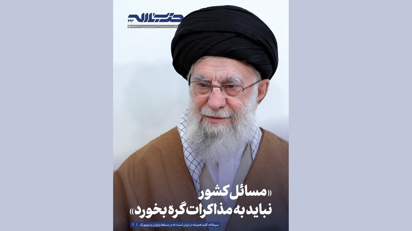 کلید همیشه در ایران است؛ نه در مسقط و لوزان و نیویورک **