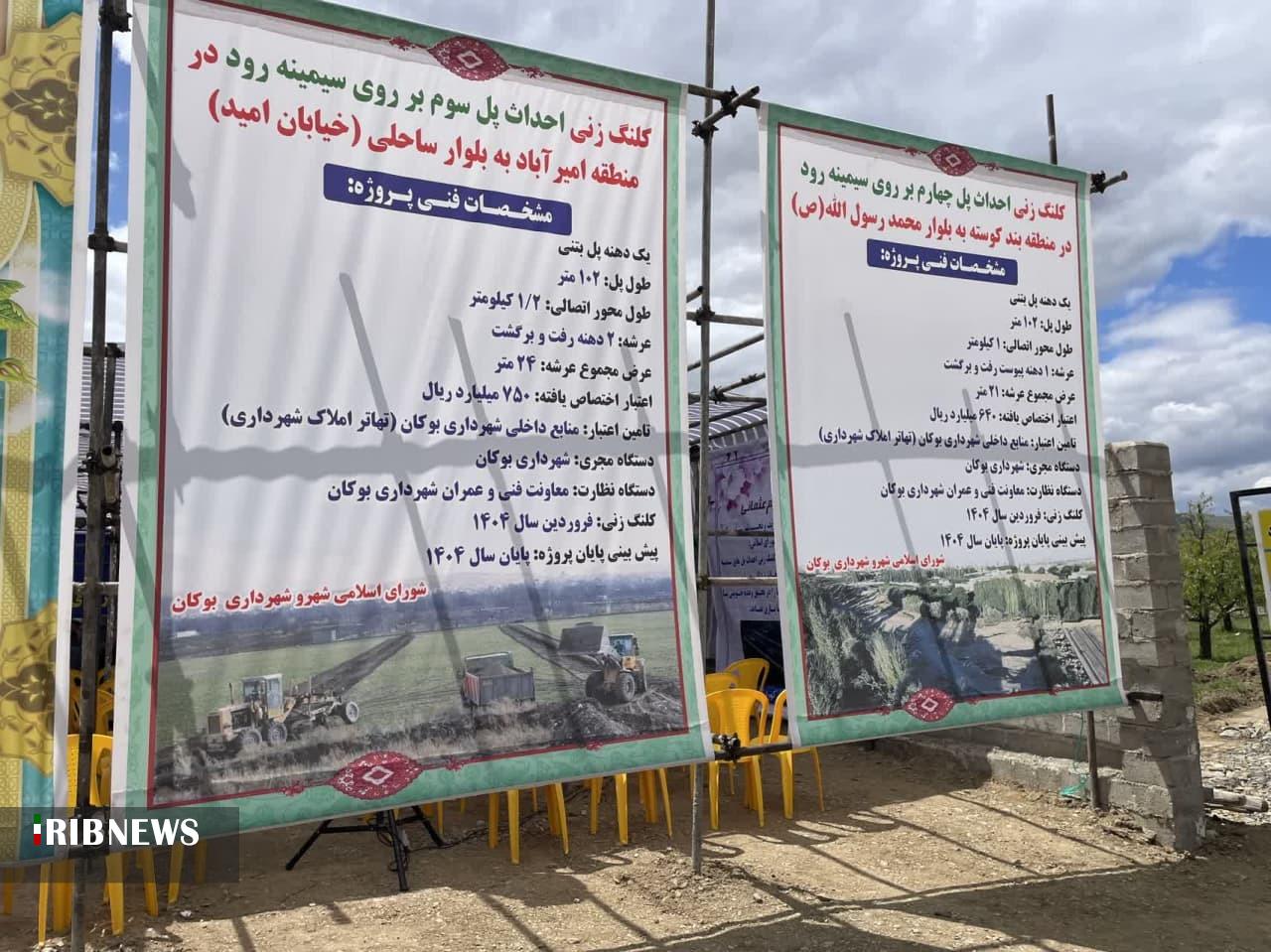 آغاز ساخت دو دهنه پل بر روی رودخانه سمینه روددر بوکان