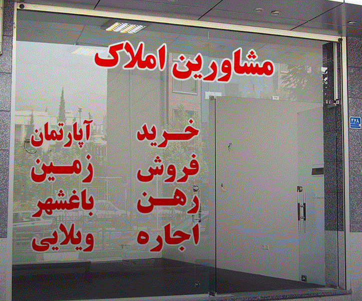 محکومیت مشاور املاک متخلف در ارومیه