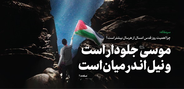 خط حزب‌الله ۴۹۰ ؛ موسی جلودار است و نیل اندر میان است