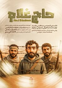 انیمیشن سینمایی حاج غلام در کرج رونمایی می‌شود