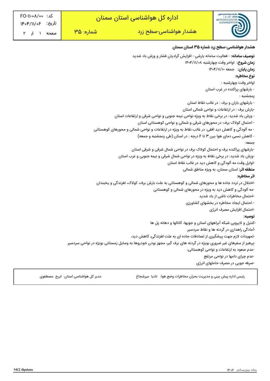 اعلام هشدار خسارت بارندگی در سمنان