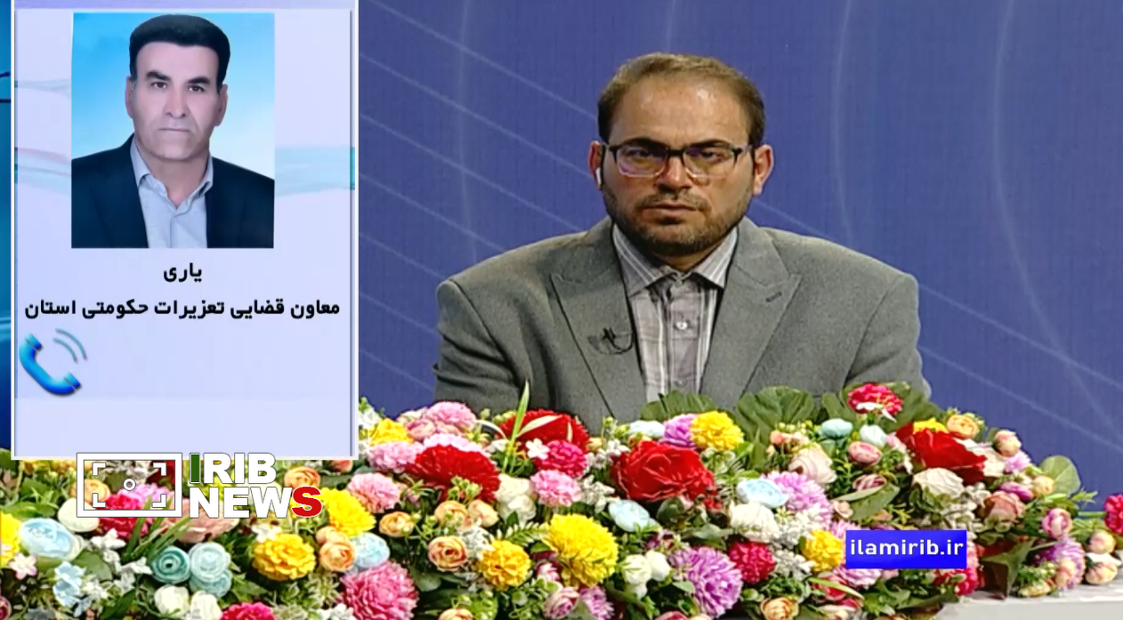 تعزیرات ایلام در خط مقدم مقابله با تخلفات اقتصادی تعزیرات ایلام در خط مقدم مقابله با تخلفات اقتصادی