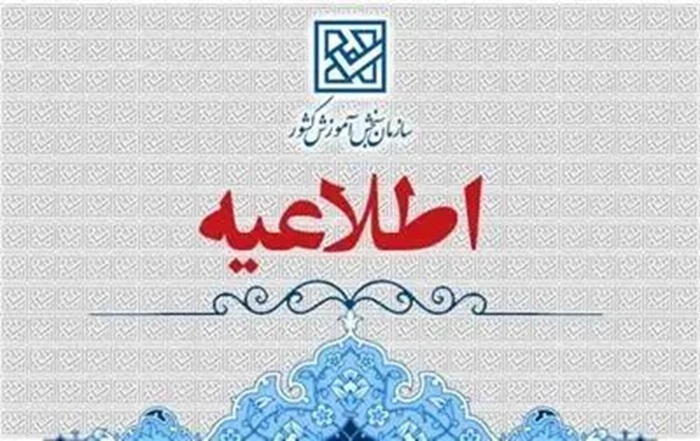آغاز نام‌نویسی آزمون بسندگی زبان فارسی (پارسیک) ویژه دانشجویان بین‌الملل سال ۱۴۰۴