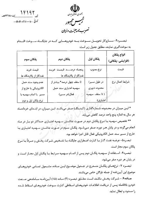 گازوئیل سه نرخی می‌شود