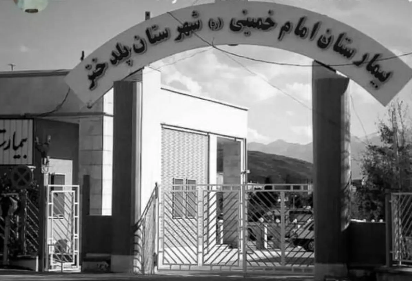 نبود امکانات و پزشک متخصص و سرگردانی بیماران پلدختر