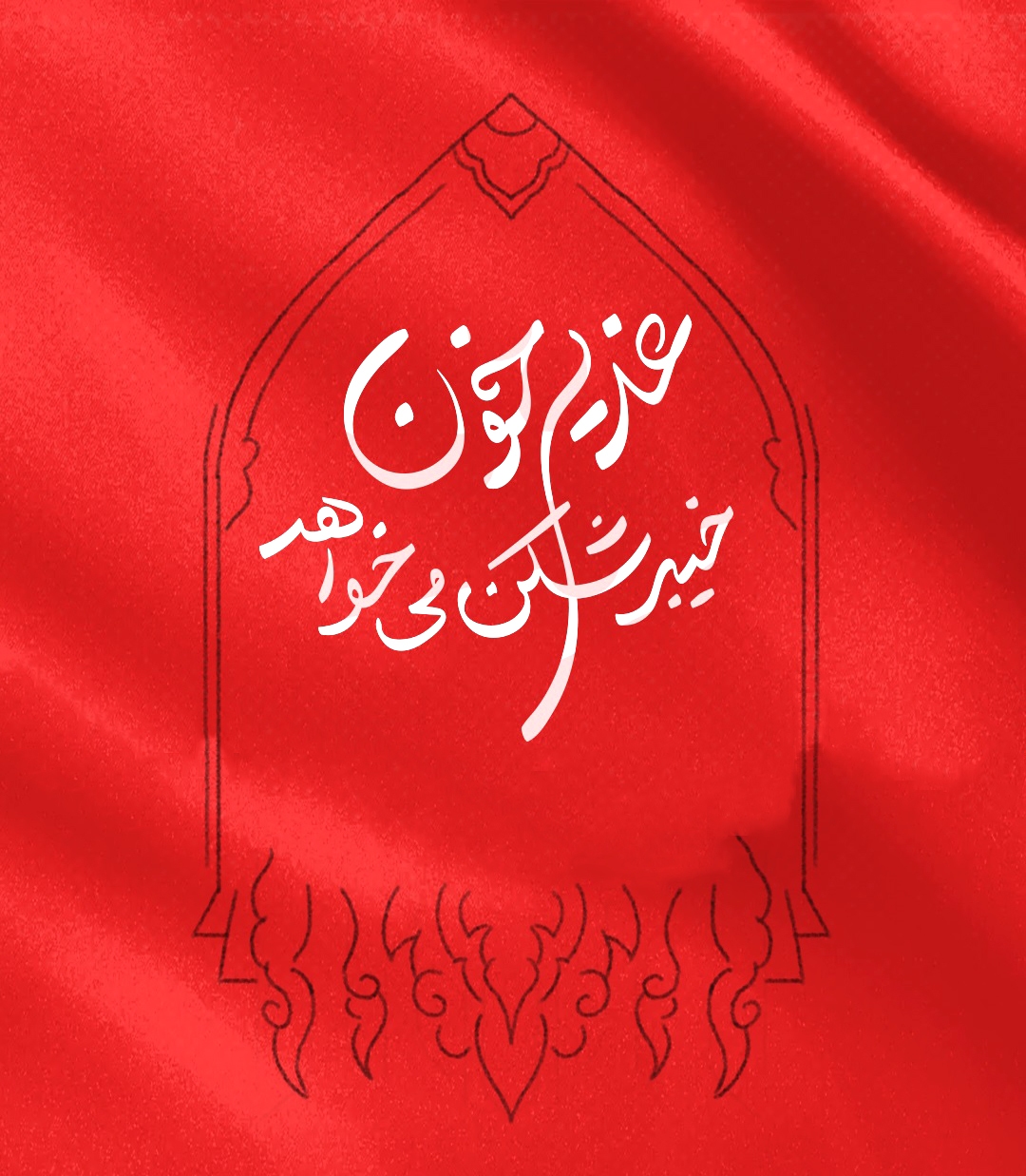 تجلیل از نیروهای مسلح در اجرای موفقیت آمیز عملیات وعده صادق ۳ تجلیل از نیروهای مسلح در اجرای موفقیت آمیز عملیات وعده صادق ۳