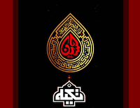 ویژه برنامه عاشورای حسینی «تکیه»