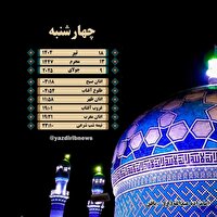 اوقات شرعی چهار شنبه ۱۸ تیرماه ۱۴۰۴ به افق یزد