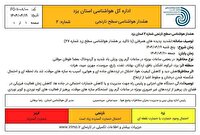 هشدار نارنجی هواشناسی در استان یزد