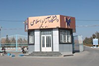 پذیرش دانشجو در ۳ رشته جدید در دانشگاه آزاد بردسکن