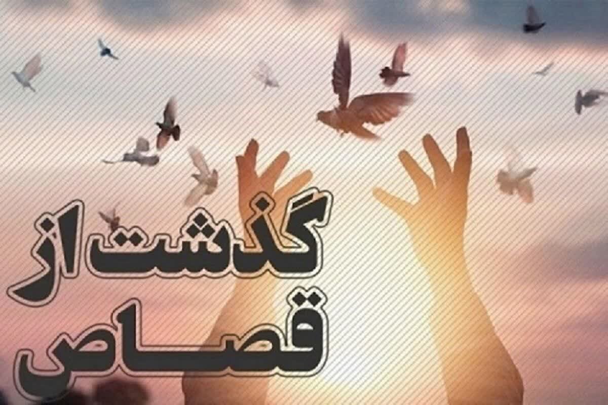 سازش پرونده قصاص و دیه در اصفهان