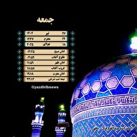 اوقات شرعی جمعه ۲۷ تیرماه ۱۴۰۴ به افق یزد 