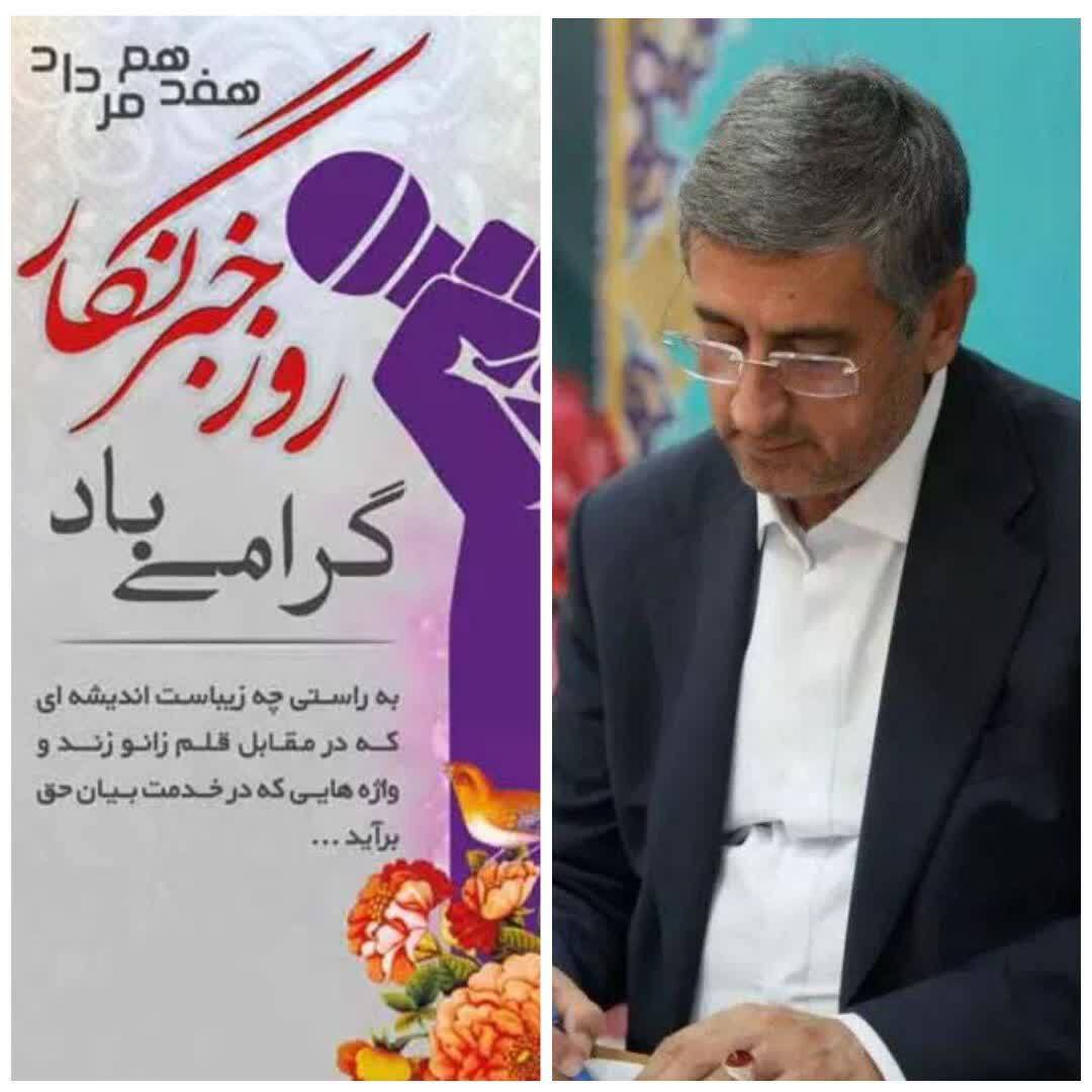 پیام استاندار لرستان به مناسبت روز خبرنگار پیام استاندار لرستان به مناسبت روز خبرنگار