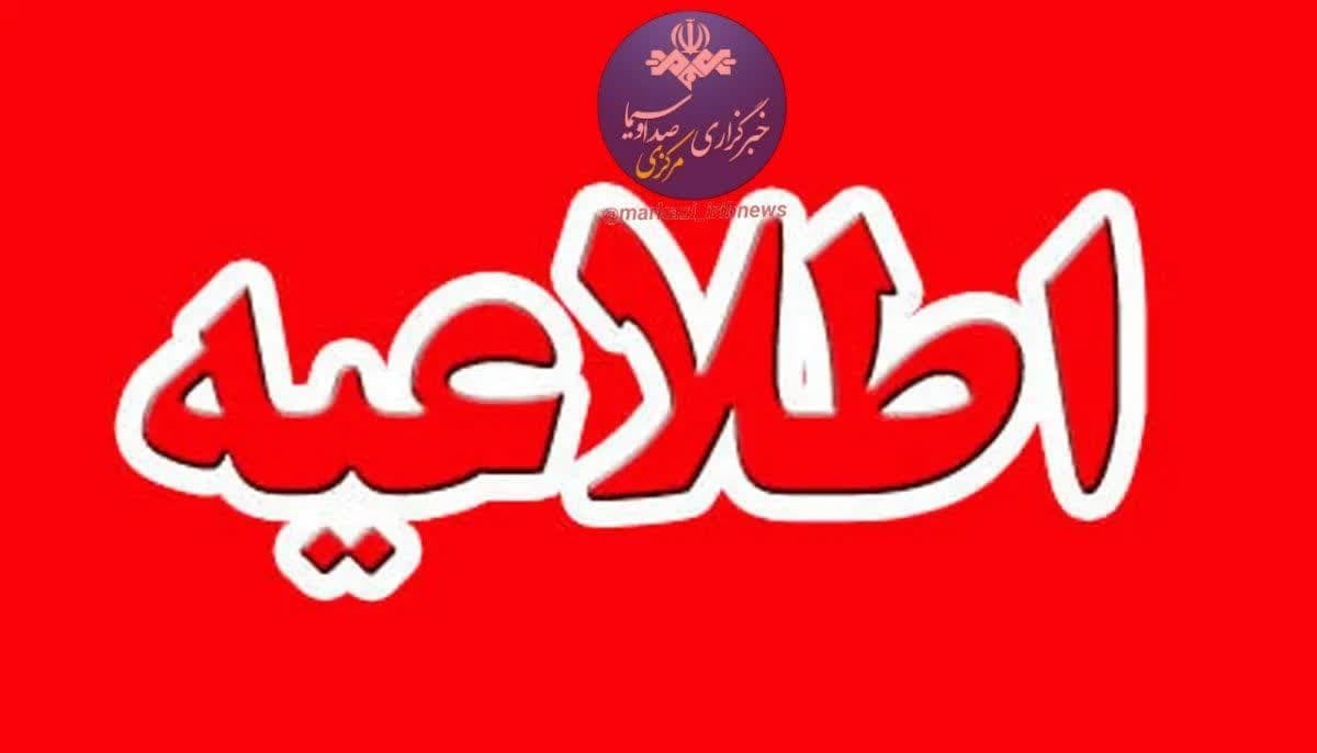 تعطیلی ادارات و بانک‌های استان مرکزی در یکم شهریور