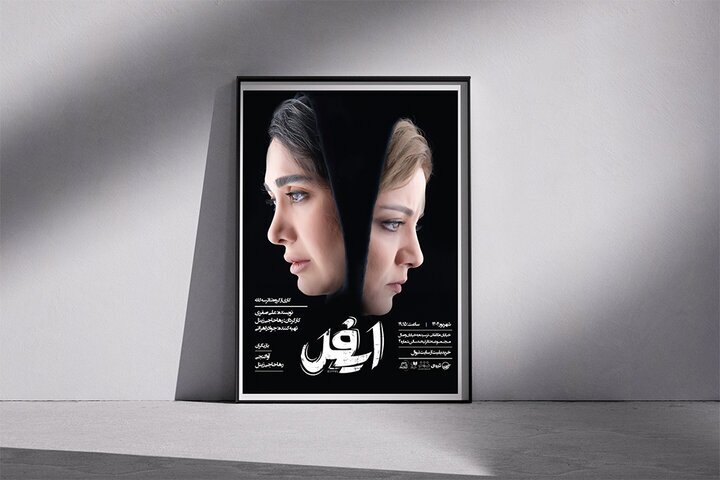 «ایفل» را در تماشاخانه لبخند ببینید «ایفل» را در تماشاخانه لبخند ببینید