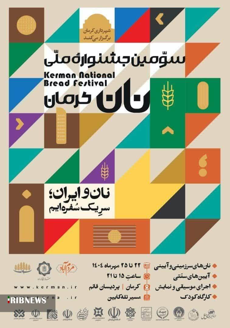 گروه پخت نان‌های سنتی و آئینی استان به جشنواره ملی نان کرمان اعزام شد